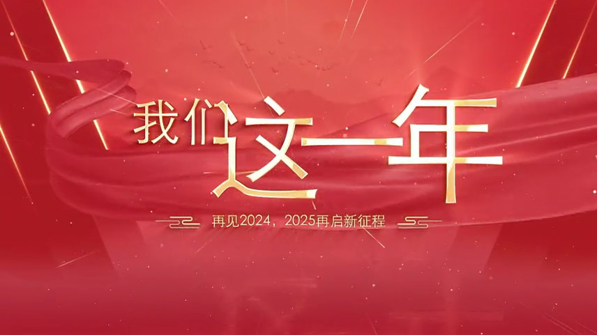 海南農(nóng)商銀行2024年度盤點